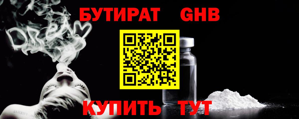 Бутират оксибутират  Бутират  Ликино-Дулёво  Вход с VPN 