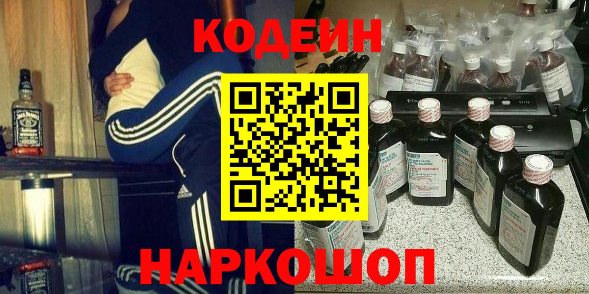 Кодеиновый сироп Lean Purple Drank  Вход с VPN  Ликино-Дулёво 