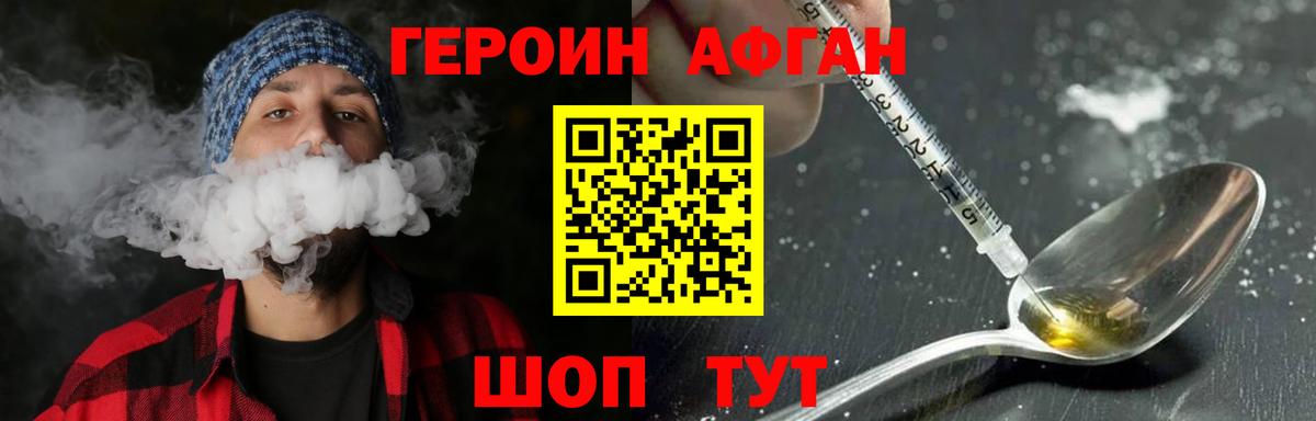 ГЕРОИН хмурый Ликино-Дулёво
