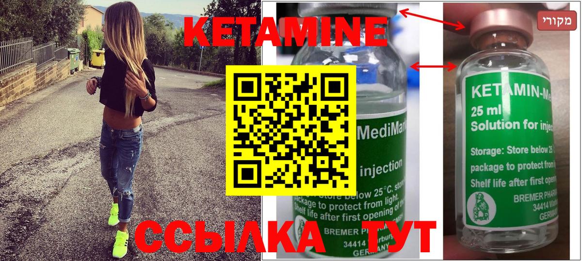 КЕТАМИН ketamine Ликино-Дулёво