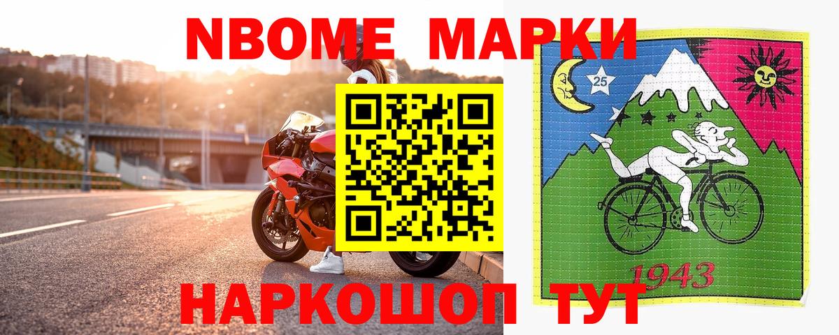 Ликино-Дулёво  Марки NBOMe 1,8мг  Вход с VPN 